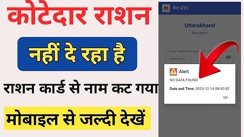 राशन कार्ड में अपना नाम कैसे देखें | Ration card no data found problem #rationcard 