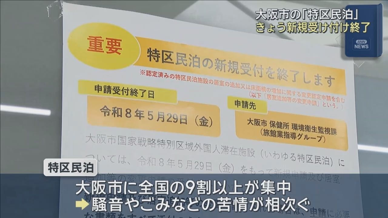 ※断捨離中 即購入大歓迎様 大阪市の「特区民泊」きょう新規受け付け終了 窓口には駆け込み申請の