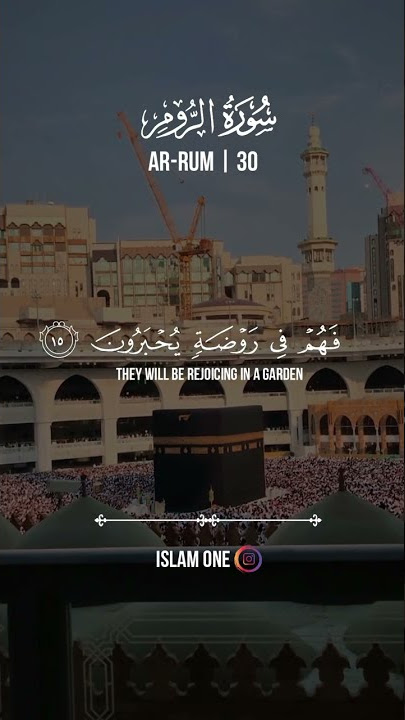 SURAH AR'RUM-30 | ABDUL REHMAN MOSSAD