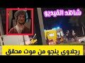 الممثل الجزائري رجلاوي شرف علي في عاشور العاشر ينجو من موت محقق في حادث مرور خطير بالجزائر العاصمة