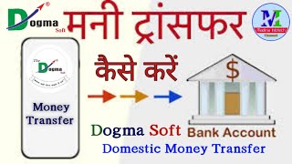 Dogma Soft App Se Money Transfer Kaise Kare !! How To Money Transfer In Dogma Soft Portal screenshot 1