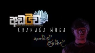 Video thumbnail of "අඩව්ව - කන්දේ ලන්දේ,  Adawwa - Kande lande by Chanuka mora"