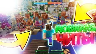 🔴РАБОЧИЙ ЧИТ НА VIMEWORLD | КИЛЛАУРА, МОБАУРА, ВИМЕРЫ | от (10.06.2018) - PVP BOOST🔴