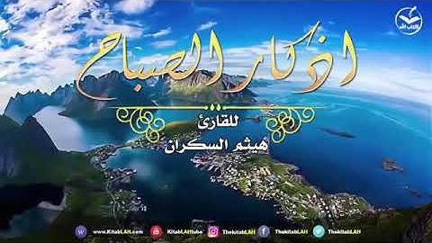 اذكار الصباح تريح القلب ربنا ارحمنا برحمتك يا الله
