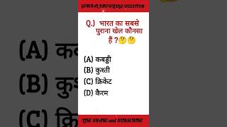 🤨 GENERAL 🤔 KNOWLEDGE 🧠 QUIZ ❓(Do You know ANSWER) #short #braintest #gkquiz #gkfact #educational