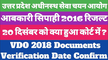 UPSSSC ABKARI SIPAHI 2016 RESULT BIG NEWS | UPSSSC VDO 2018 DOCUMENTS VERIFICATION DATE CONFIRM |