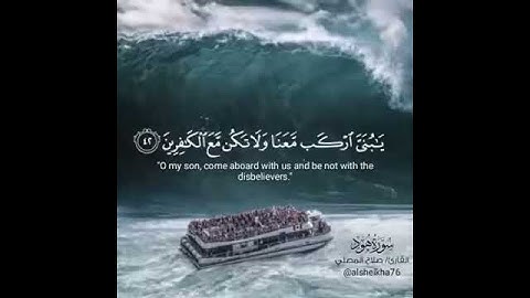 من القرأن سورة هود تلاوة خاشعة