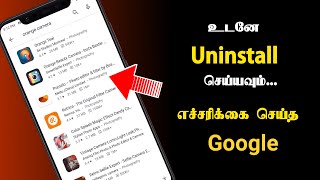 Google எச்சரிக்கை? இந்த லிஸ்ட்ல இருக்குற 36 கேமரா அப்ப்ளிகேஷன்ஸ் உடனடியாக Uninstall செய்யவும்... screenshot 3