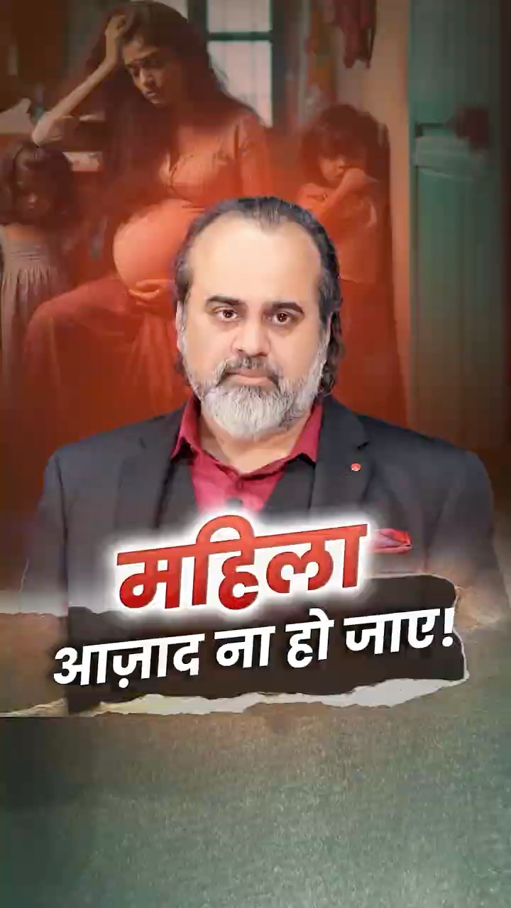 महिला आज़ाद ना हो जाए! || आचार्य प्रशांत