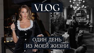 VLOG: подготовка к бранчу, вечеринка друзей, стройка PARFOHOLIC