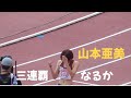 山本亜美3連覇なるか！決勝  女子400mH  日本選手権陸上2023