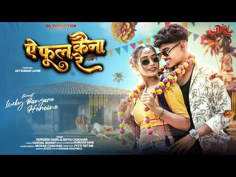 || YE PHUL KAINA RE| || LUCKY BANJARE & DHATRI || DURGESH & DIVYA || NEW CG SONG ||