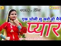 9776565758 एक धोली सु करो हो मैने प्यार - New Mewati Song -Aslam singer Editor_Juned Khan Ladduka_