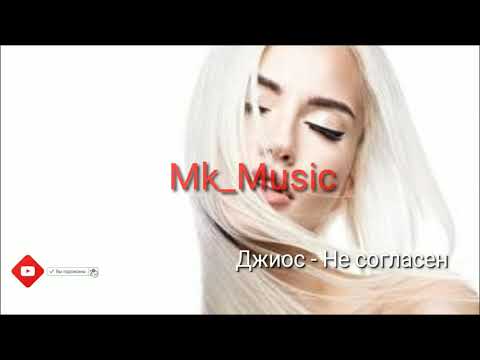 Джиос - Не солгать (2020) классная песня