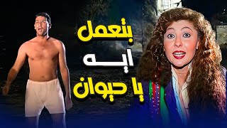 ايه الي انته بتعمله ده يا حيوان 😂😂 | فيلم 