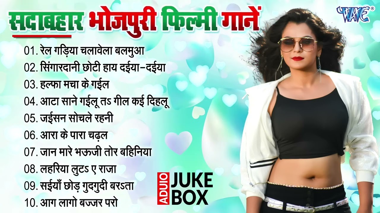Best Bhojpuri Film Romantic Songs | Audio Jukebox | भोजपुरी सदाबहार फिल्मी गानें | Sadabahar Gaane
