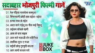 Best Bhojpuri Film Romantic    Jukebox       Sadabahar Gaane