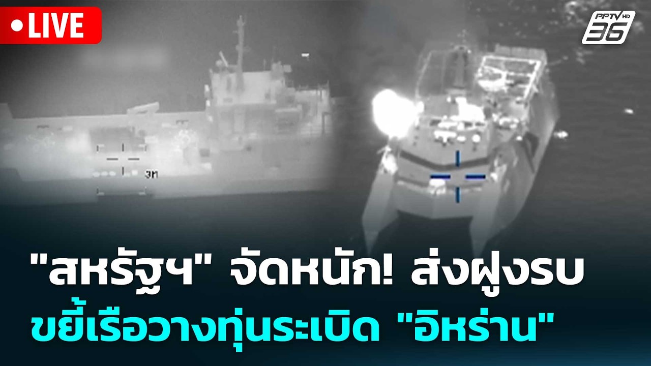 🔴 Live เที่ยงทันข่าว | 