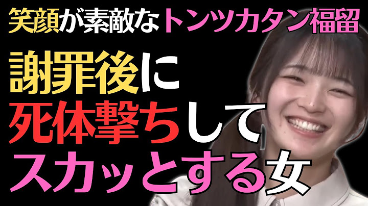 【福留光帆】ラランドニシダと四千頭身都築に死体撃ちして清々しい顔する女ｗ／佐久間宣行のNOBROCK TV