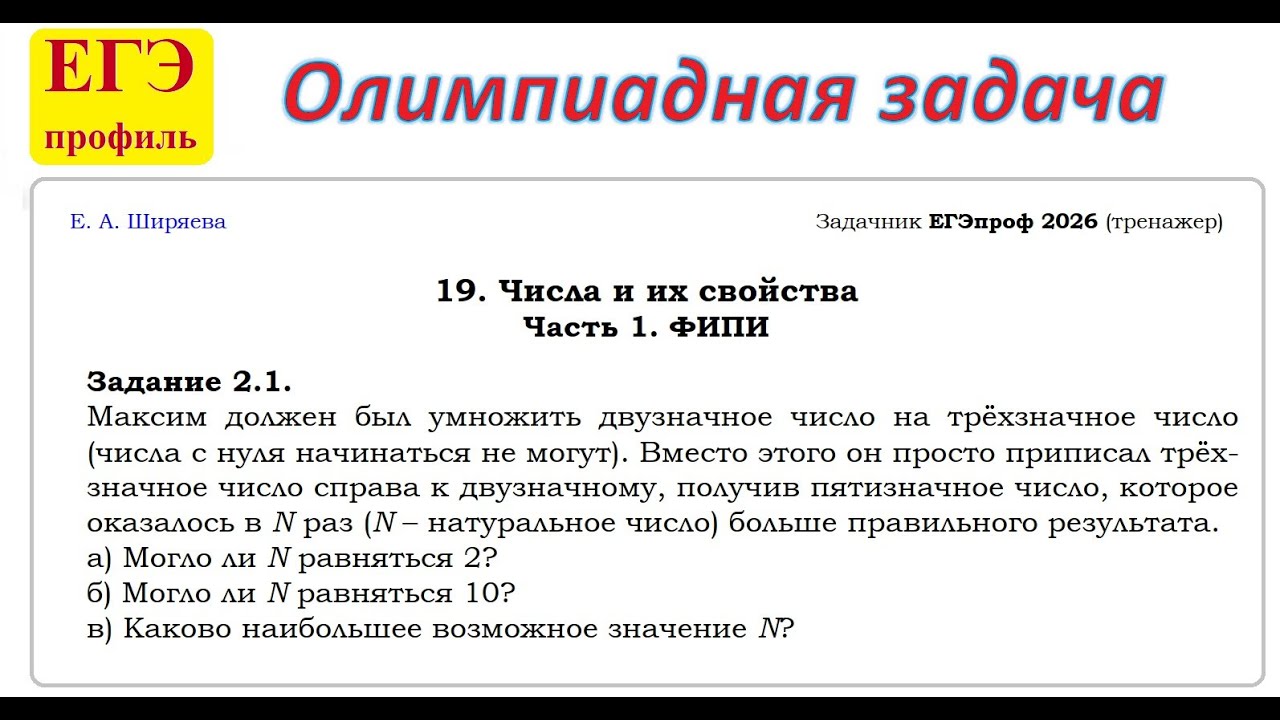 ЕГЭ 2026. Олимпиадная задача
