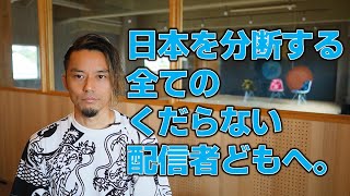 炎上覚悟で、大暴露します。