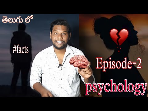 Episode-2 |మనస్తత్వశాస్త్రం గురించి ఆసక్తికరమైన విషయాలు| #psychology #facts  |