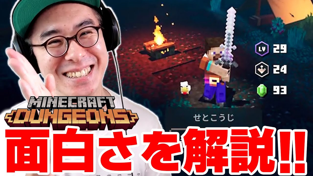 【マイクラダンジョンズ】1周目クリアした感想！そして、このゲームの面白さを解説してみます！