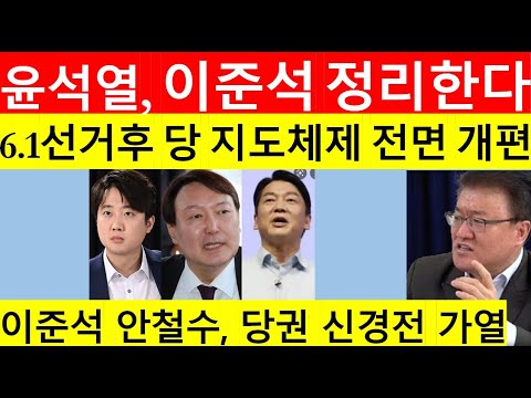 [고영신TV]윤핵관 안철수 연대, 이준석 퇴출 작전 펼친다(출연: 서정욱 변호사)