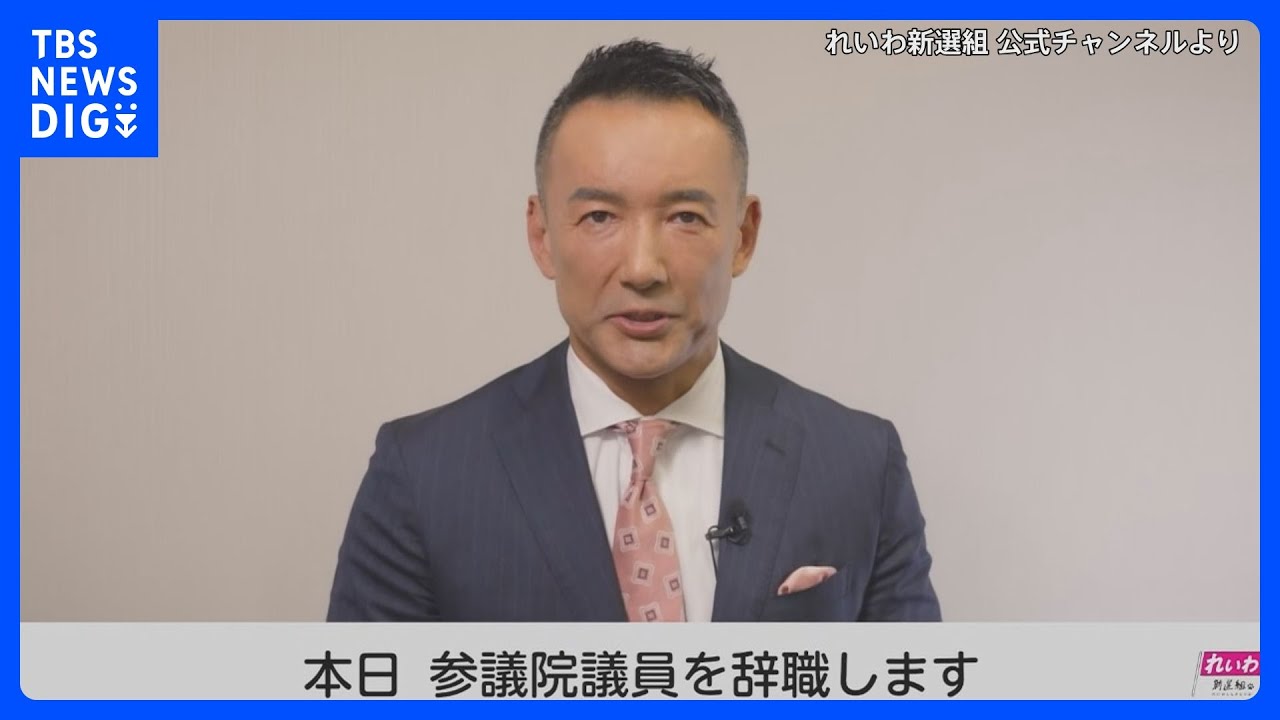 山本 太郎 辞職
