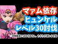 【ドラクエウォーク】ヒュンケルレベル30【今度は】【マァムに】【依存します】