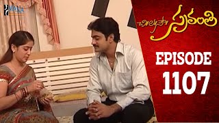 Chi La Sow Sravanthi - Episode 1107 || చి॥ల॥సౌ॥ స్రవంతి Telugu Daily Serial || Mana Entertainments