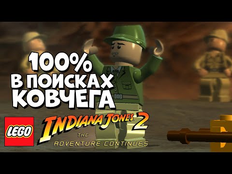 LEGO Indiana Jones 2 Adventure Continues. 100% Прохождение - Часть 1