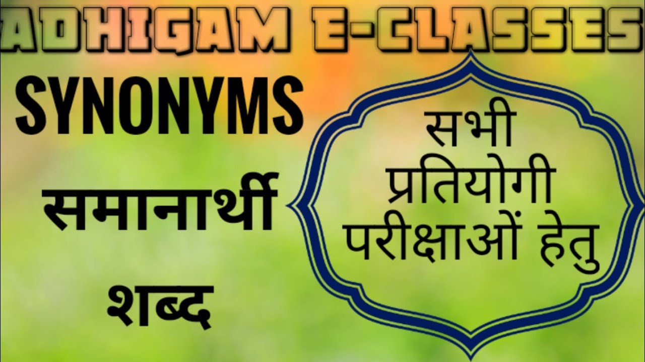SYNONYMS (English Grammar ) - YouTube