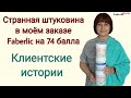 🤦‍♀️И зачем я это купила?! Заказ Faberlic на 74 балла. Клиентские истории. Триммер. Полотенца и пр.