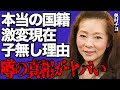 奥村チヨの本当の国籍に言葉を失う...変わり果てた現在の姿がヤバい...子供がいない衝撃の原因に驚きを隠せない...「恋狂い」でも有名な大物歌手が内心に留めていた本当の引退理由に激震が走る...