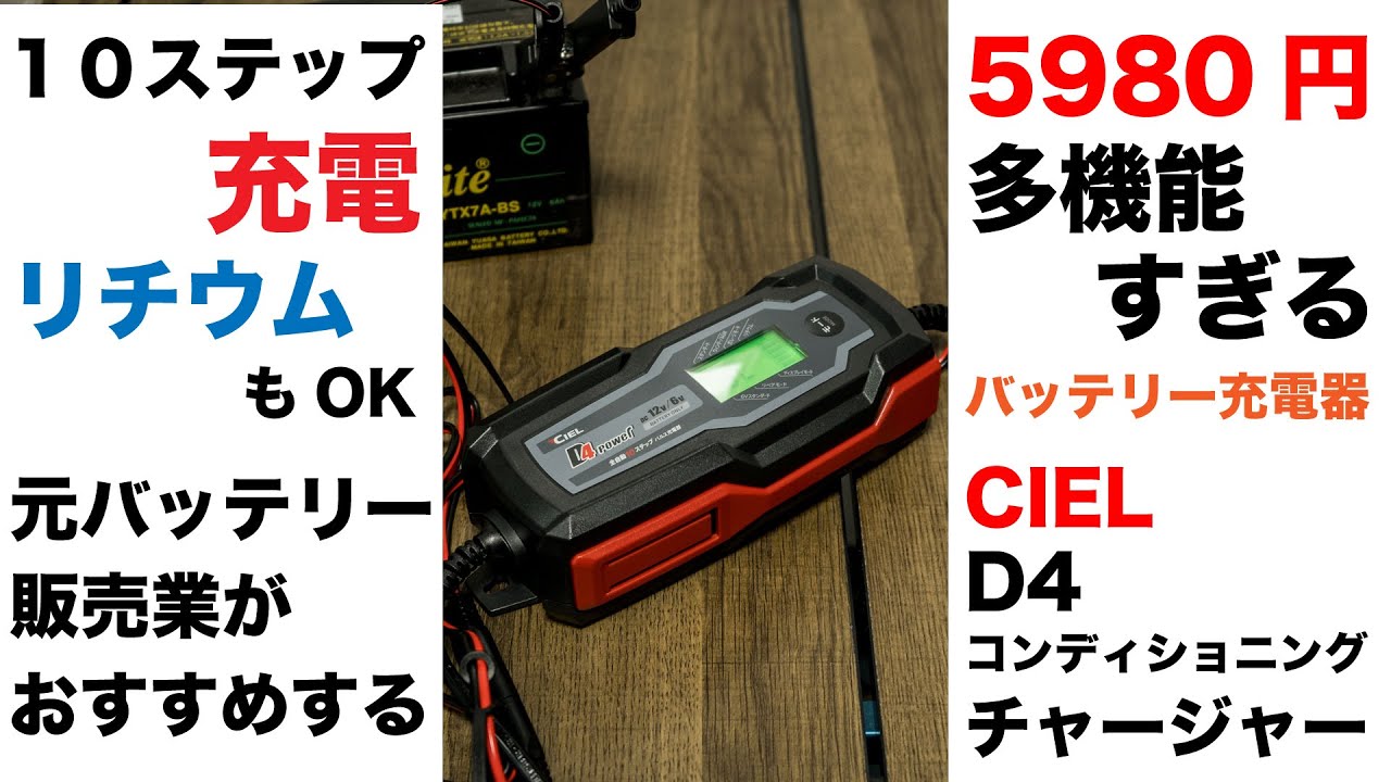 元バイク バッテリー販売員がおすすめしたい5,980円なのに多機能すぎる