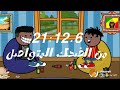 22 دقيقة من نكت مساطيل جامدة جدا 22 دقيقة من نكت مساطيل جامدة جدا