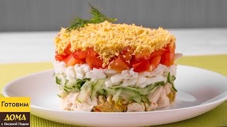 Вкусный слоёный салат с курицей ✧ ГОТОВИМ ДОМА с Оксаной Пашко
