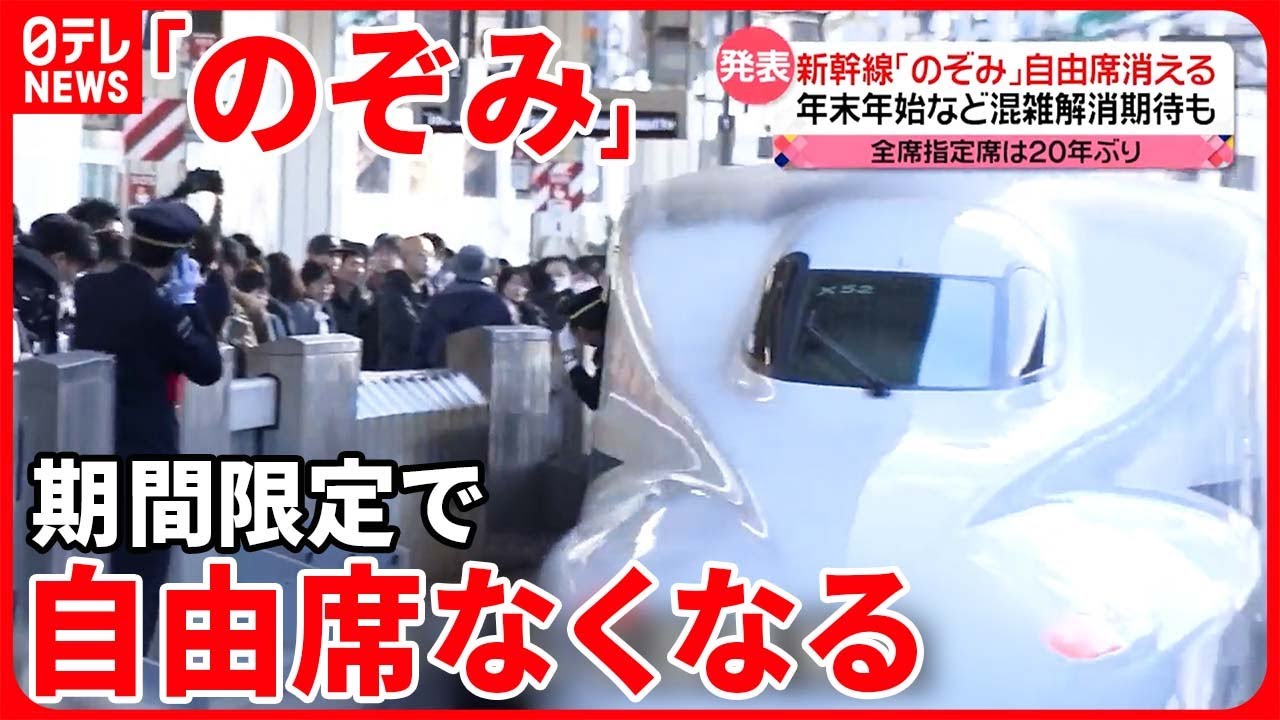 新幹線自由席【6/6限定】京都→東京 自由席は何号車？】新幹線『のぞみ』全列車一覧表｜2026年最新版