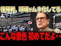 「１人の日本人がホワイトソックスの歴史を変えている・・」こんなにファンに愛される村上を見てオーナーが思わず本音ポロリ・・【村上宗隆】