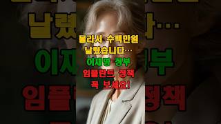 이재명 정부 임플란트 정책 #노인복지정책 #이재명정부 #어르신혜택  #임플란트지원 #치과보험 #노인임플란트 #건강보험확대  #중장년건강 #부모님건강 #정부지원 #복지혜택 #건강상식