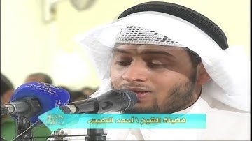 من سورة الأعراف مؤثر جداً للشيخ / أحمد النفيس