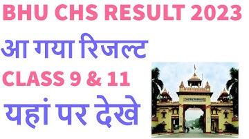 CHS RESULT 2023/BHU CHS ONLINE FORM RESULT 2023/CHS CLASS 9 &11 RESULT 2023 KAISE DEKHE PURI JANKARI