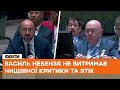 🔹 НЕ ВИТРИМАВ! Посол Росії в ООН ганебно втік із зали засідання через потужну критику