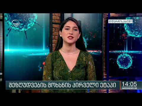 რა ვითარებაა ქუჩებსა და იმ სავაჭრო ობიექტებში სადაც მუშაობა უკვე დაშვებულია