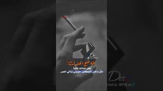 ستوريات دخان حالات واتس اب شعر شعبي شعر