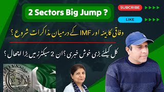 2 Sectors Big Jump Expected | Talk Started Between National Cabinet & IMF !!!