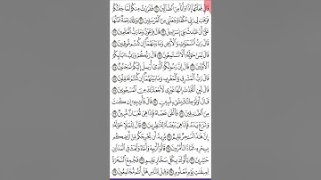 سورة الشعراء ص 368 من آية 20- 39. للحفظ والمراجعة. Holy Quran.