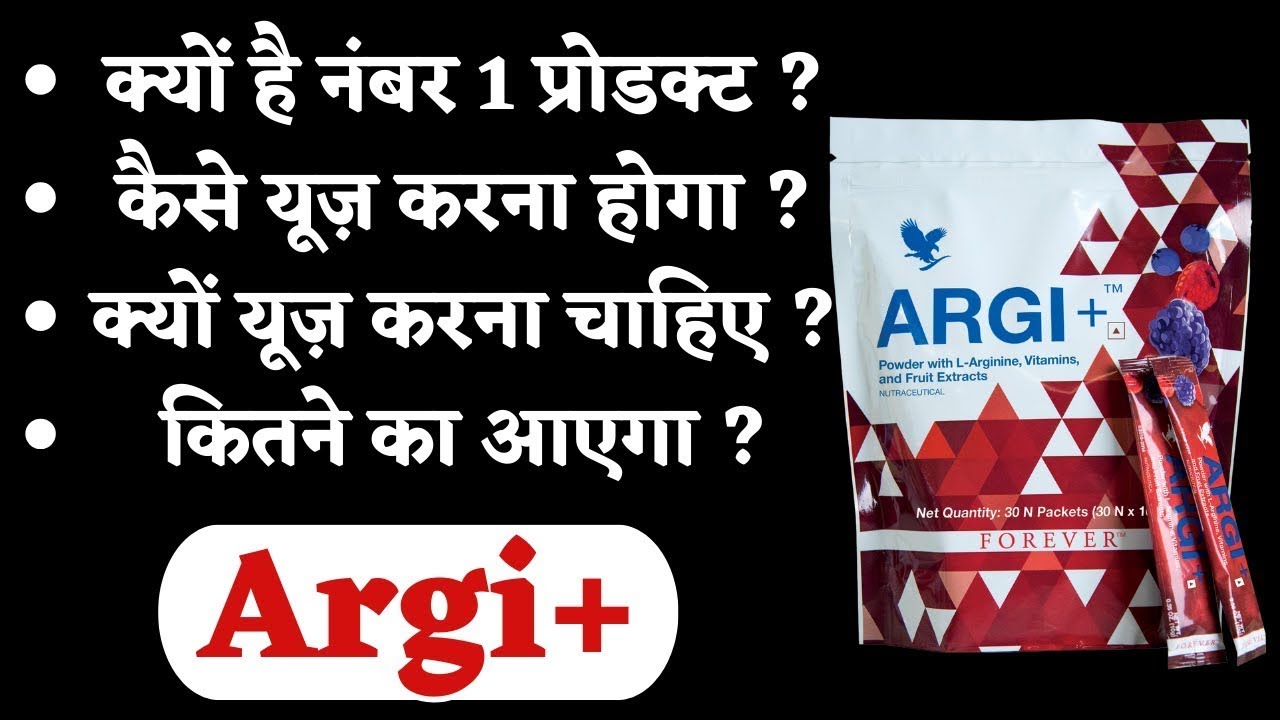 Benefits of Forever Argi +, Uses of Forever Argi plus | Argi+  k Fayde kya hai 