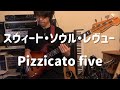 スウィート ソウル レヴュー / Pizzicato five (bass cover)